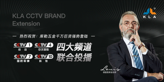 库勒品牌广告片荣登<font color=red>央视</font> 树立品牌发展新里程碑